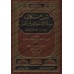 Explication d'al-Muwatta' [al-Mullâ 'Alî al-Qârî]/شرح مشكلات موطأ الإمام مالك بن أنس - الملا علي القاري